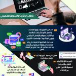 الفرق بين نظم المعلومات وتكنلوجياالمعلومات